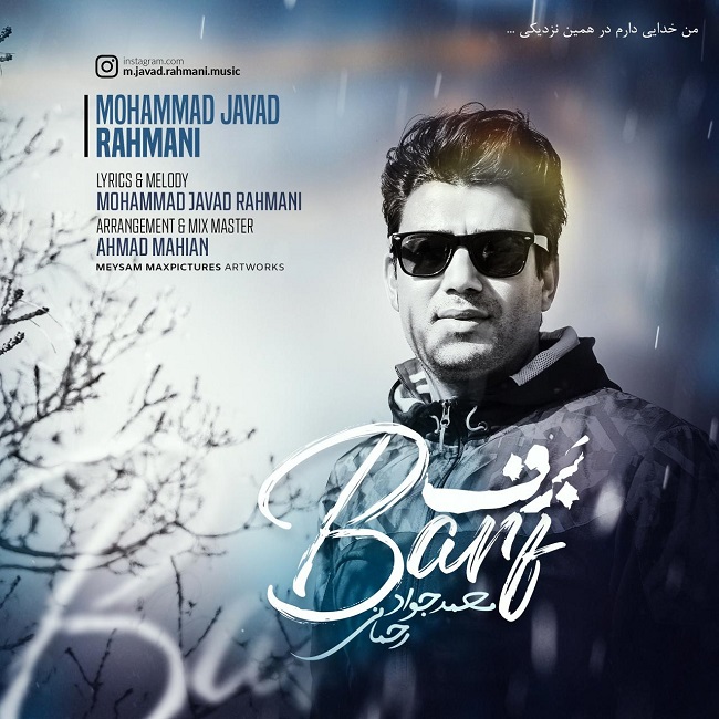 دانلود آهنگ برف